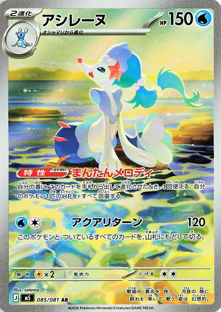 Abyss Eye Booster Box - M5: Abyss Eye (M5)