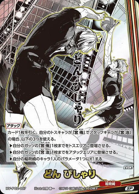 Haikyuu Break TCG HV-P02 Box