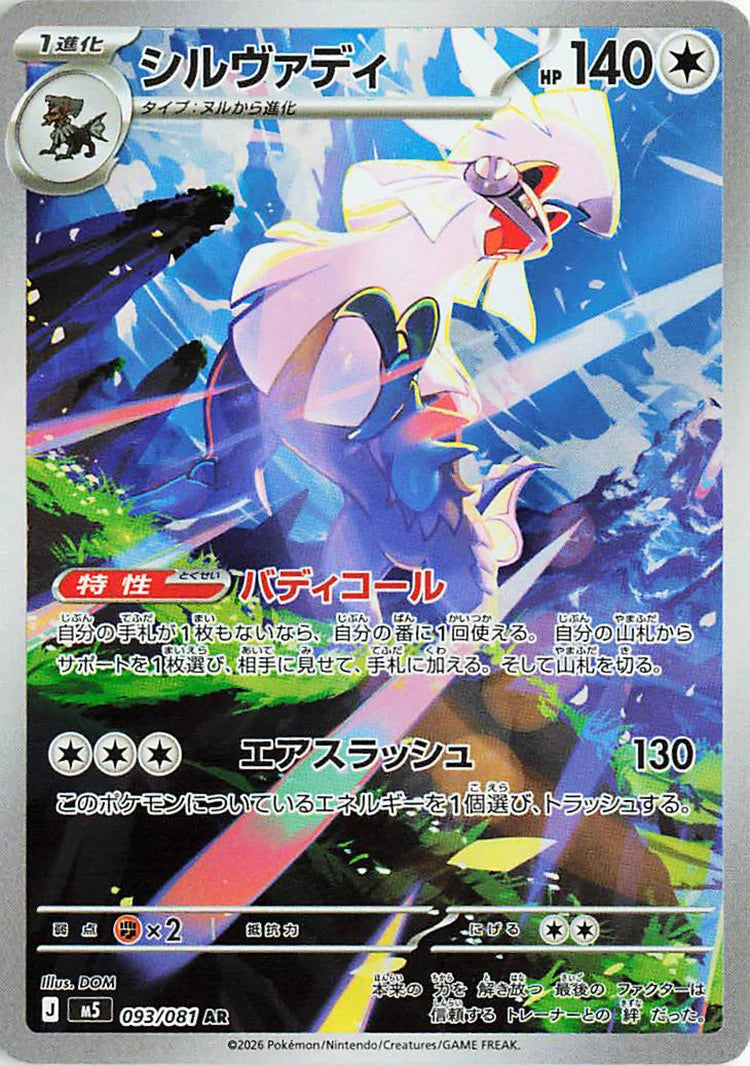Abyss Eye Booster Box - M5: Abyss Eye (M5)