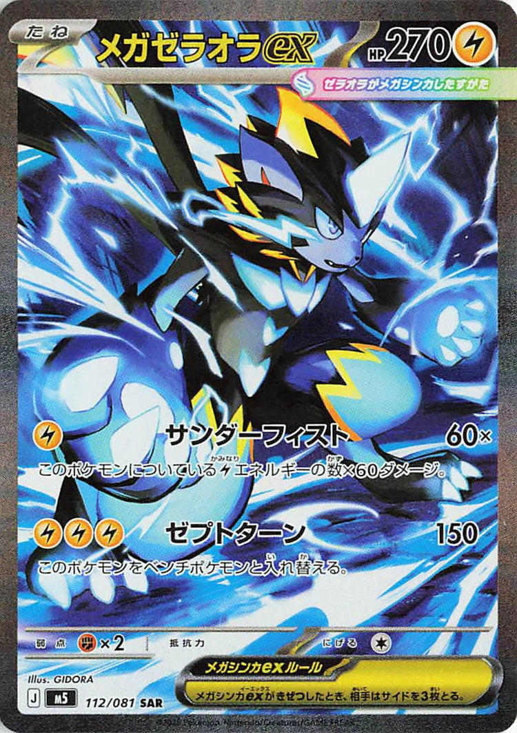 Abyss Eye Booster Box - M5: Abyss Eye (M5)