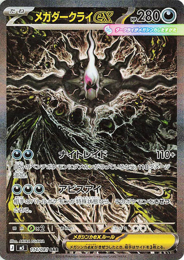 Abyss Eye Booster Box - M5: Abyss Eye (M5) – Anna & Timmy Co