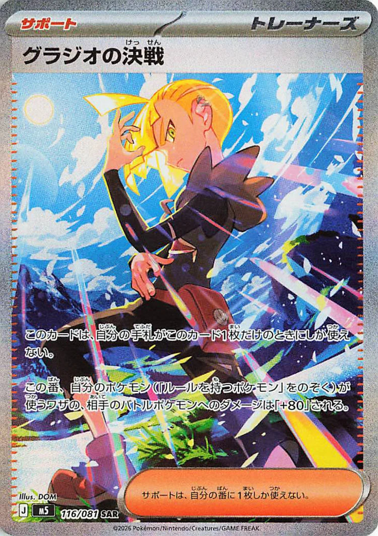 Abyss Eye Booster Box - M5: Abyss Eye (M5)