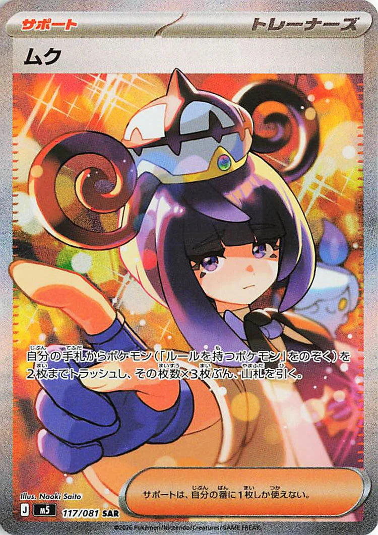 Abyss Eye Booster Box - M5: Abyss Eye (M5)