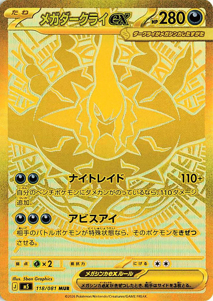 Abyss Eye Booster Box - M5: Abyss Eye (M5)
