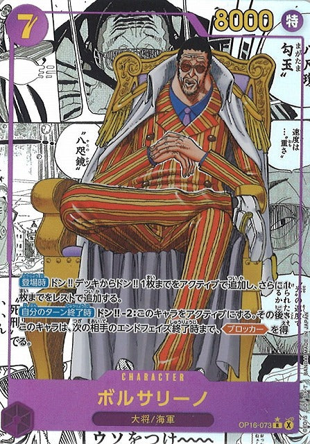 One Piece Card Game - The Time of Battle OP-16 Booster Box [Japanese]