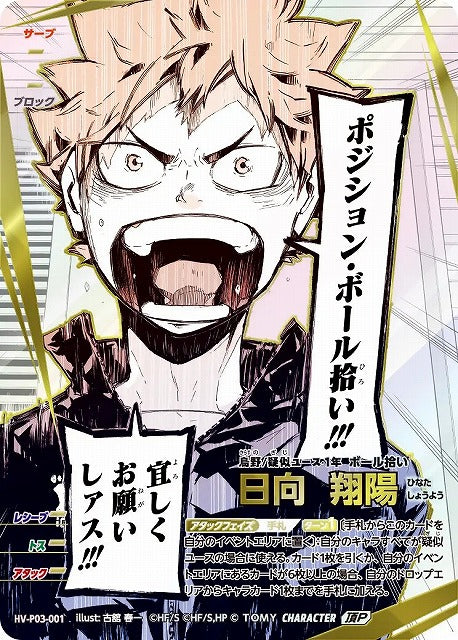Haikyuu Break TCG HV-P03 Box