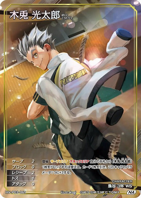 Haikyuu Break TCG HV-P03 Box