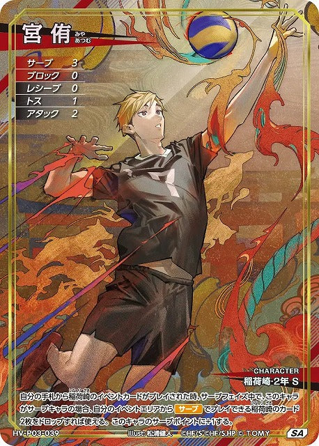 Haikyuu Break TCG HV-P03 Box