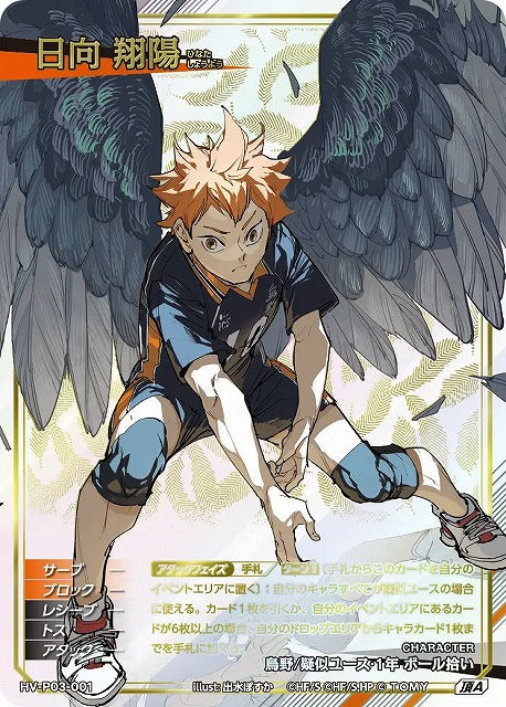 Haikyuu Break TCG HV-P03 Box