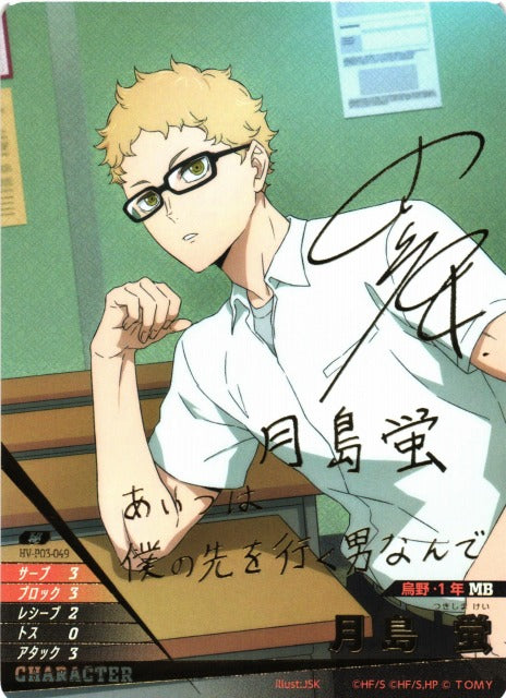 Haikyuu Break TCG HV-P03 Box