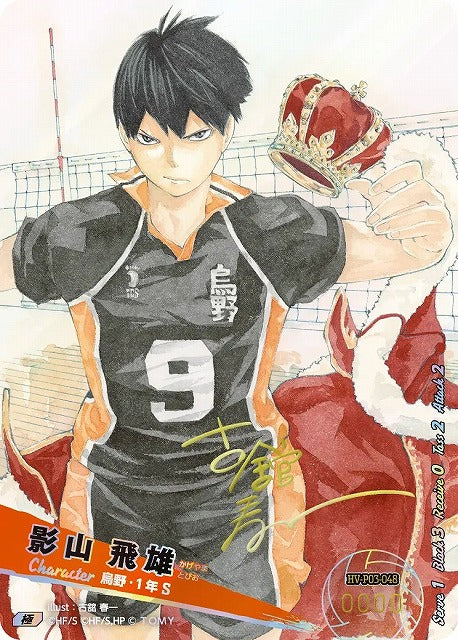 Haikyuu Break TCG HV-P03 Box